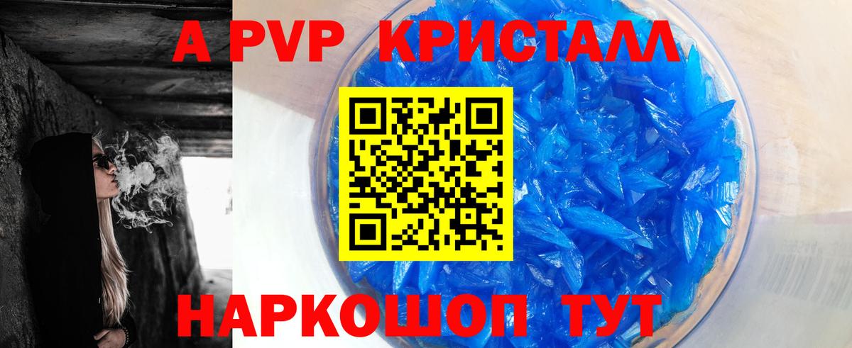 Альфа ПВП VHQ Тулун