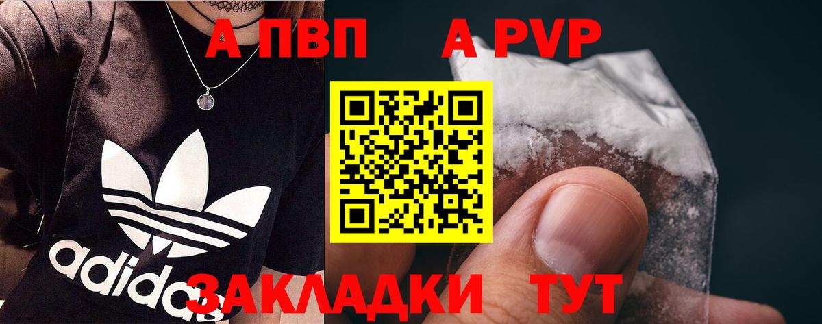 A-PVP Соль  Вход с VPN  А ПВП СК  Тулун  А ПВП мука 