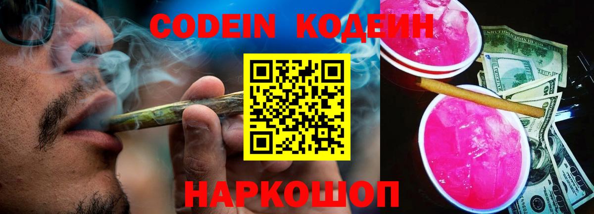 Кодеин напиток Lean (лин)  Вход с VPN  Тулун  Кодеин напиток Lean (лин) 