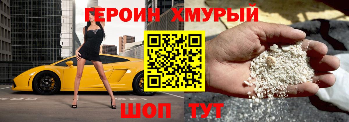 Героин гречка Тулун