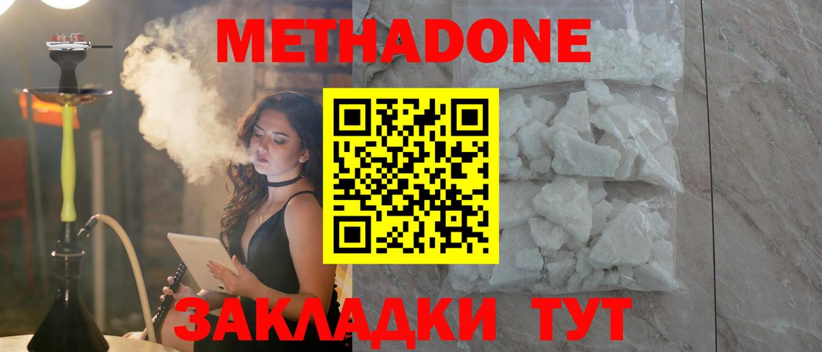 Метадон белоснежный  Вход с VPN  Тулун 