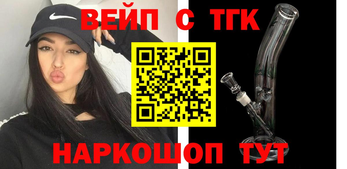 ТГК вейп с тгк Тулун